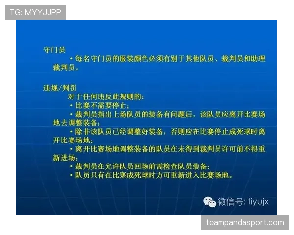 足球回传规则详解：判罚依据与裁判执行标准解析