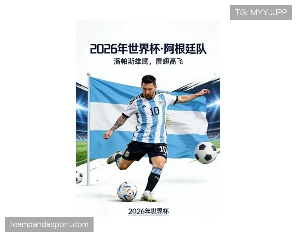 2026世界杯阿根廷队阵容预测:梅西领衔的潘帕斯雄鹰能否卫冕成功 2026世界杯阿根廷队阵容预测:梅西领衔的潘帕斯雄鹰能否卫冕成功